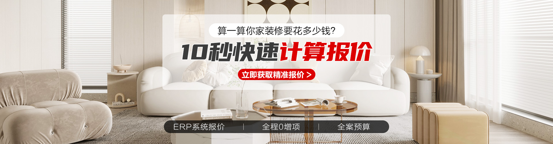 全案整裝12.5萬起0增項(xiàng)